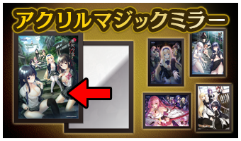 アクリルマジックミラー